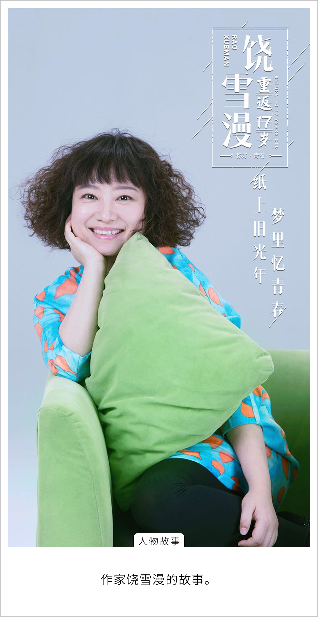 一代书迷实录：十七岁的年轻人到底有多痛