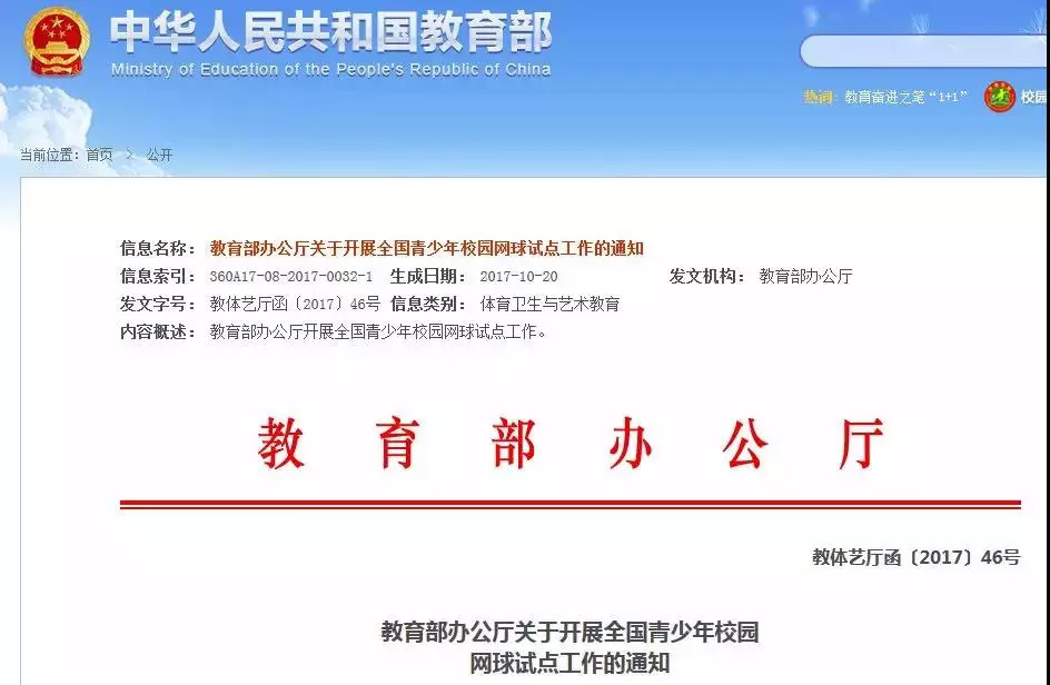 丽江市一中校园,285所网球特色学校