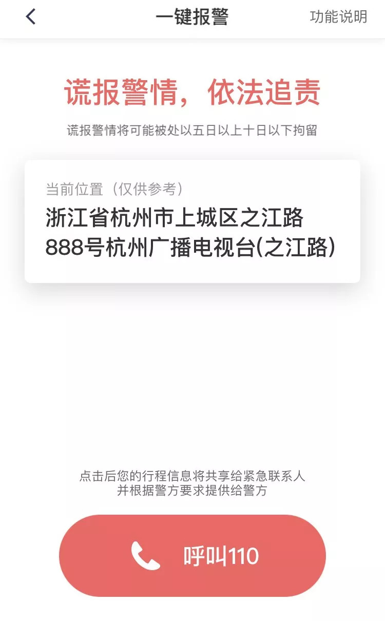 滴滴全程语音监控如何关闭,滴滴安全语音播报全程录音已开启