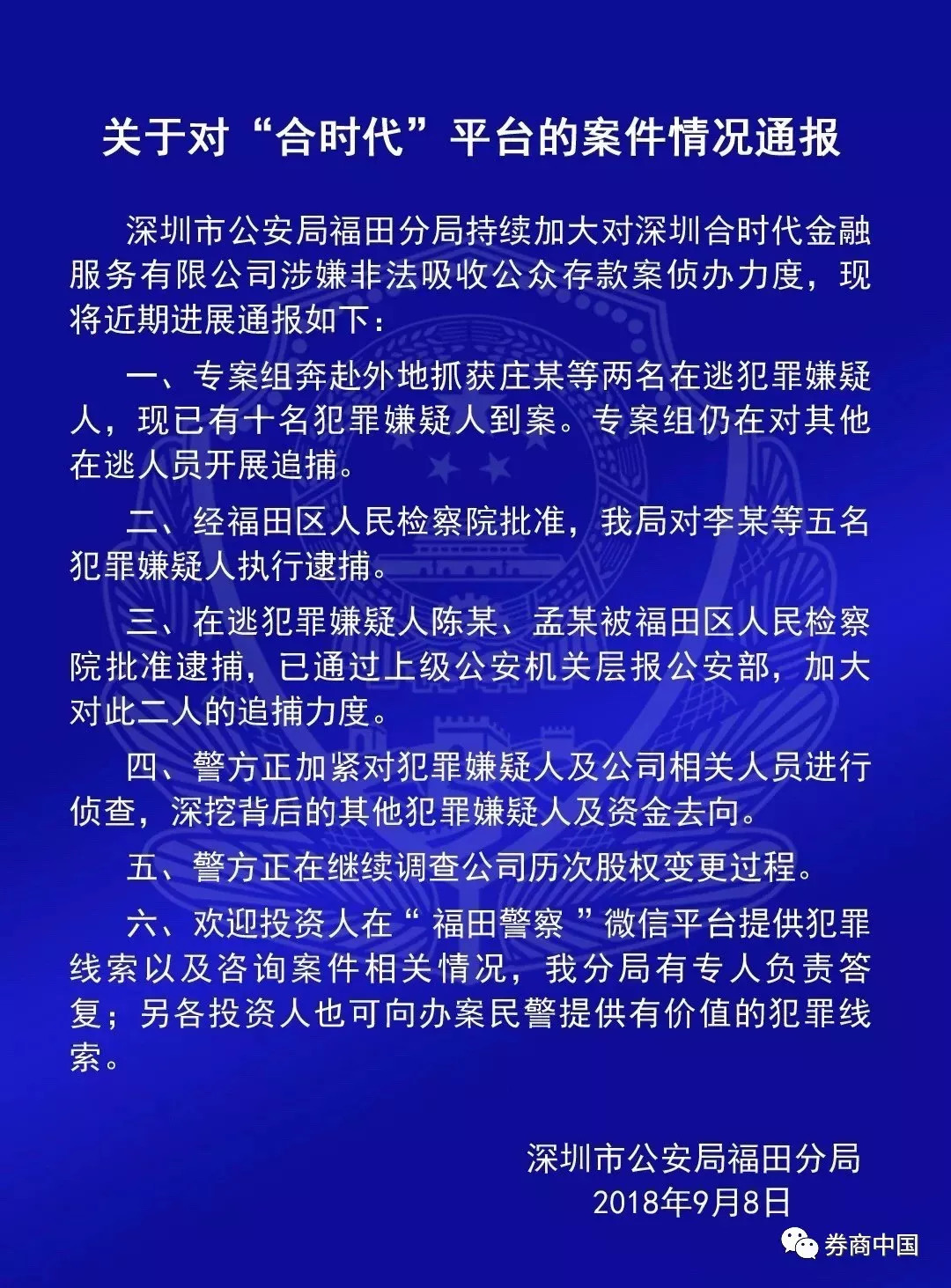 深圳公开宣判三宗涉黑涉恶案件,深圳爆雷事件