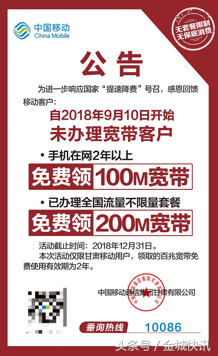 暑期宽带特惠来袭百兆宽带免费送,移动百兆宽带免费送
