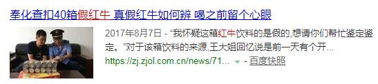假红牛的骗局,假红牛和真红牛新闻
