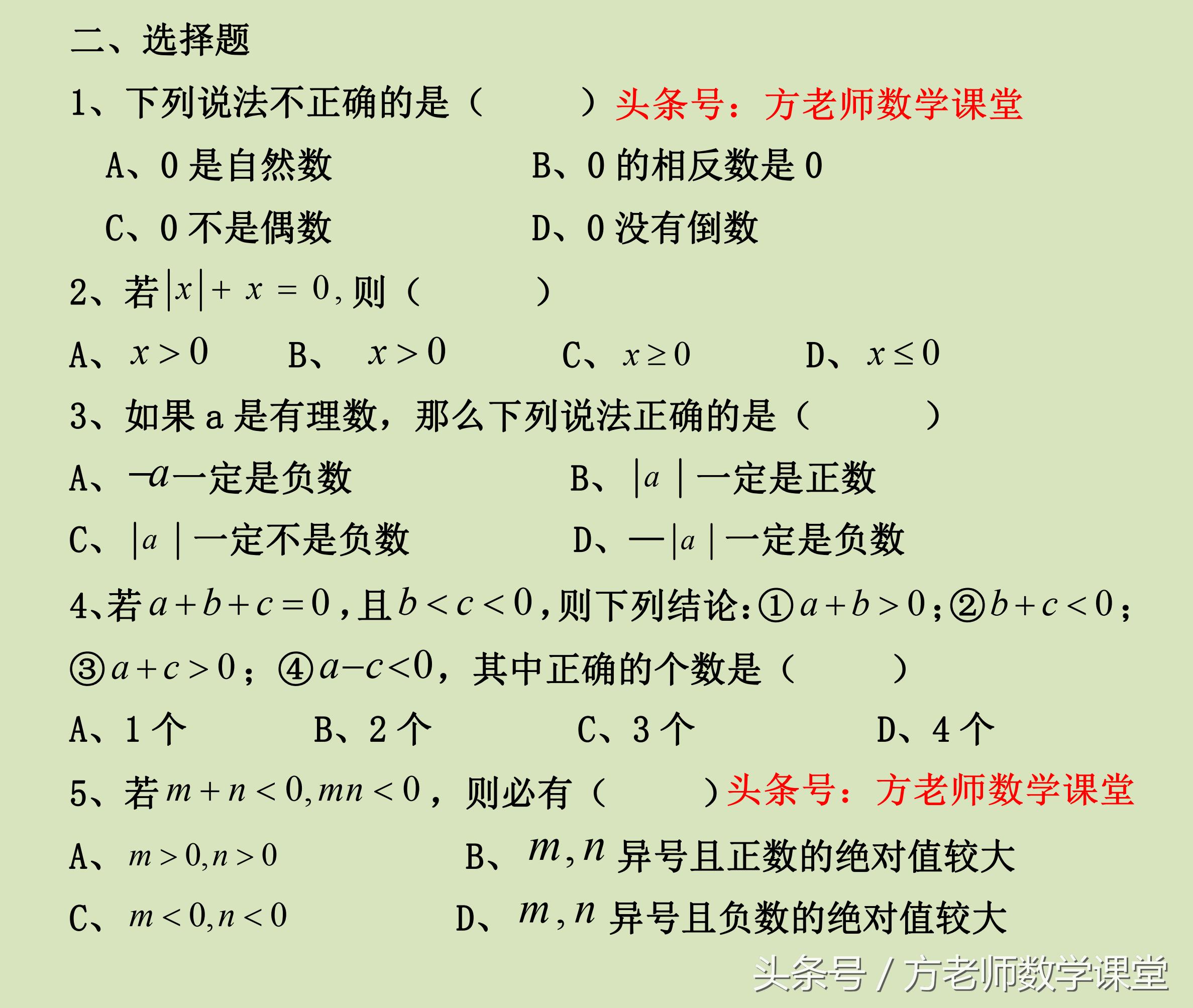 有理数基础篇试题,有理数经典培优题型