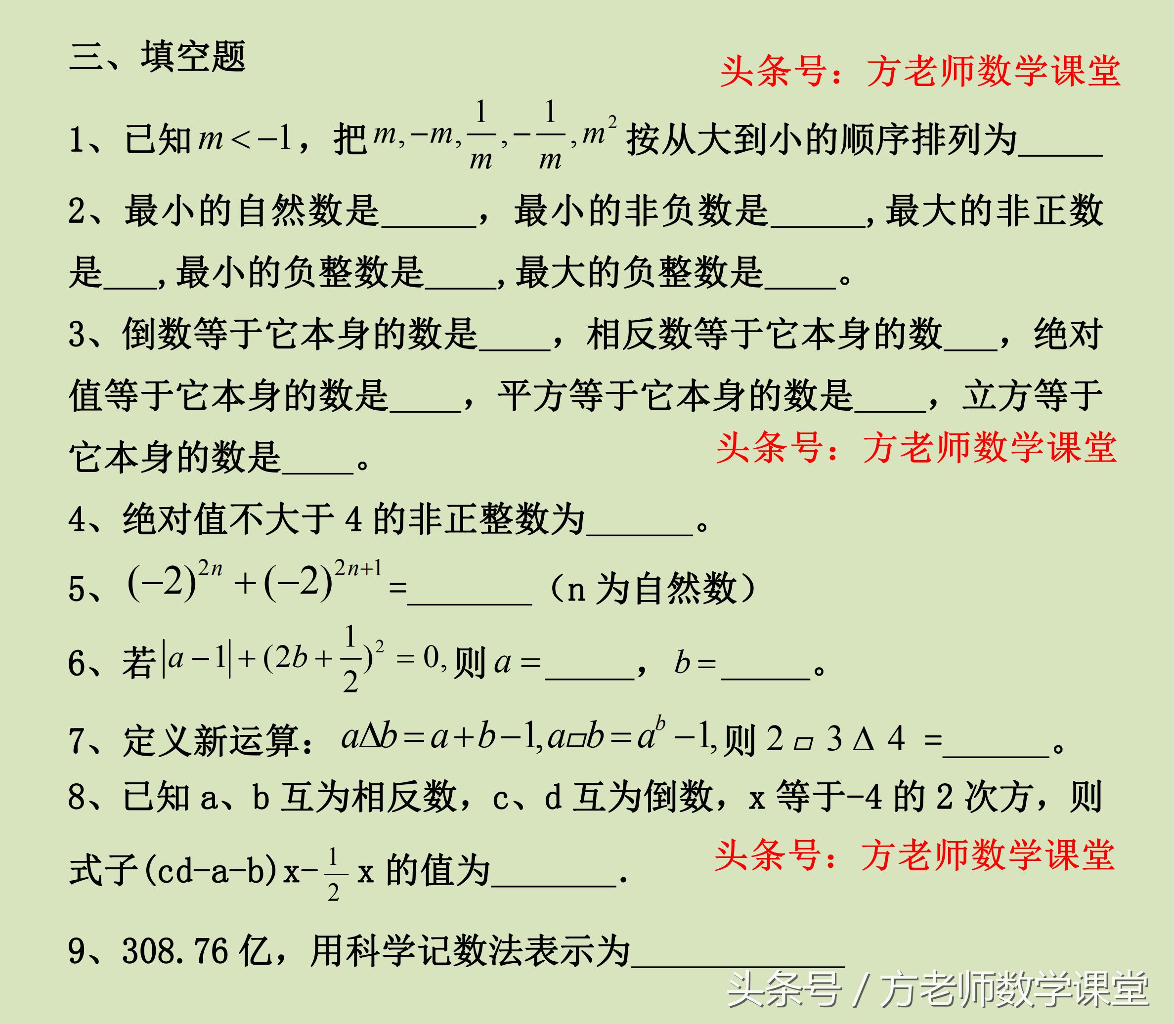 有理数基础篇试题,有理数经典培优题型