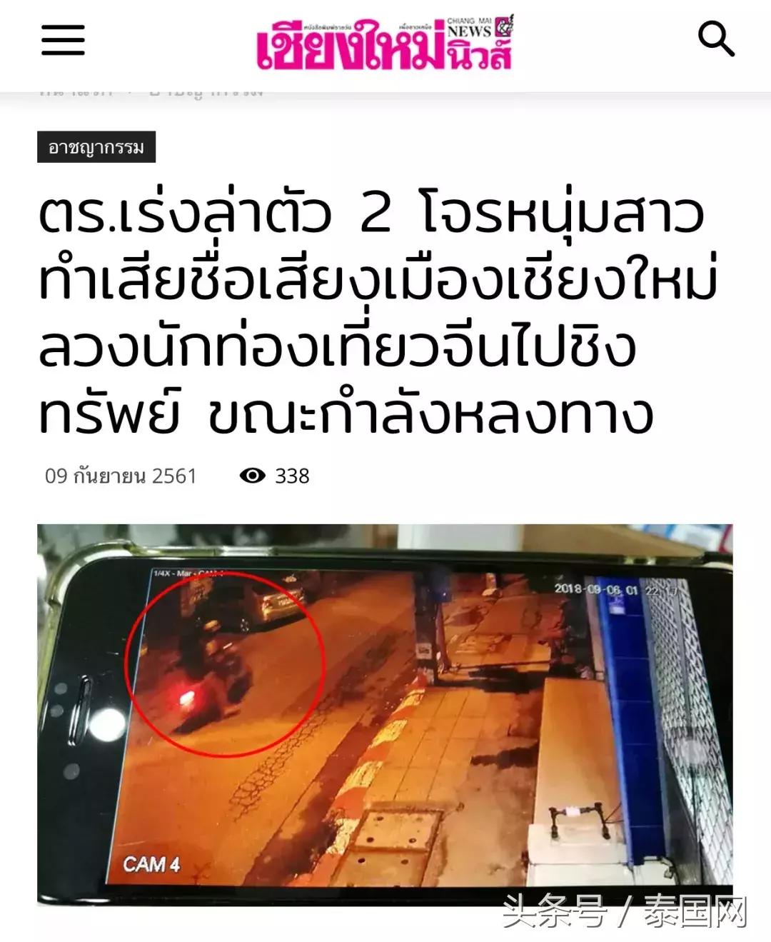 三名游客在泰国遇劫匪,一名游客在清迈迷路