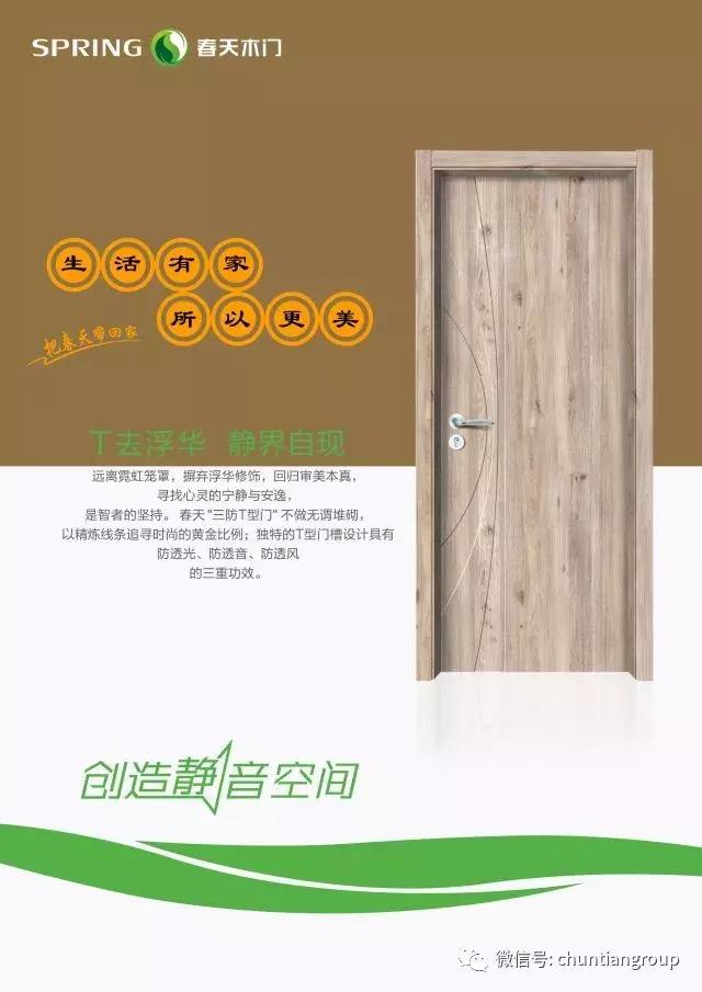 春天木门值得入手吗,春天木门新中式图片