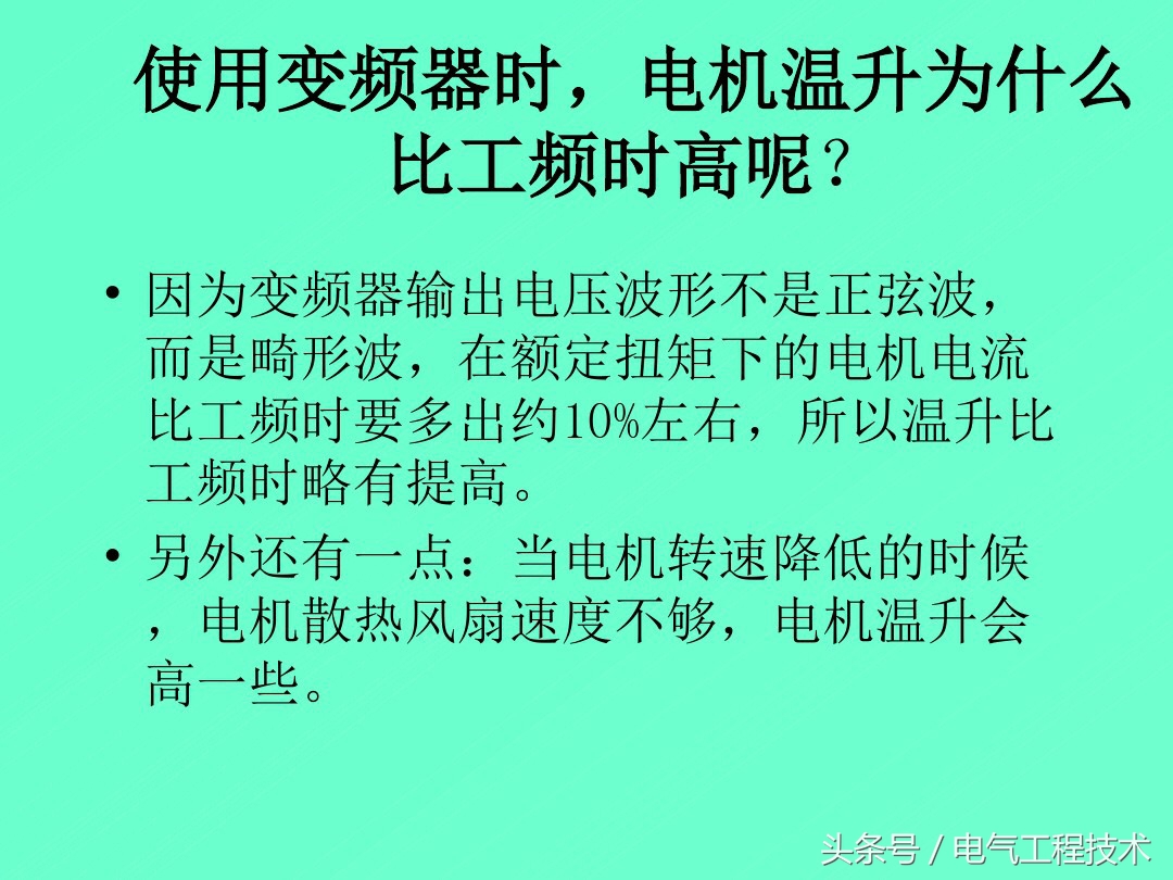 怎样区分变频器和电机的问题,100个变频器常见问题