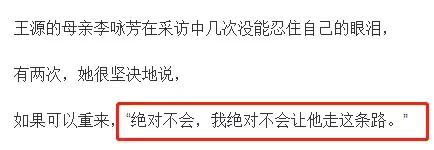 tfboys王源妈妈采访,tfboys父母感情