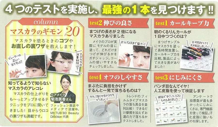 22款睫毛膏实测！纤长、持久、易卸｜最强日本睫毛液排行榜出炉