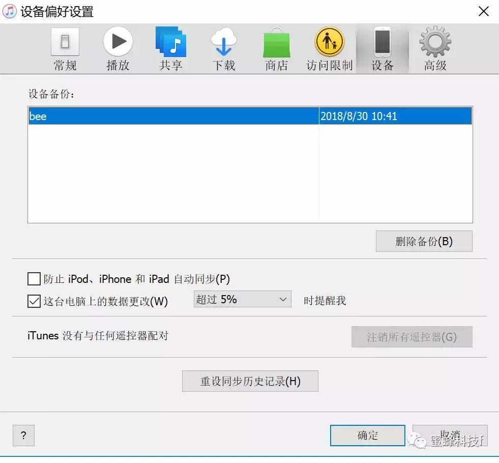 itunes备份恢复到新手机步骤教程,怎样用itunes恢复备份照片