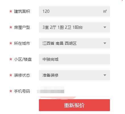 装修房子报价一般优惠多少,装修房子价格谈下来六千