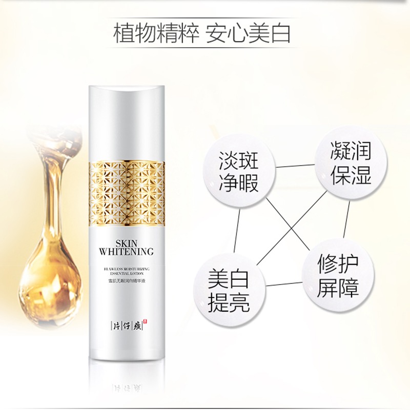 片仔癀雪肌无瑕润白精粹水,片仔癀雪肌精华液