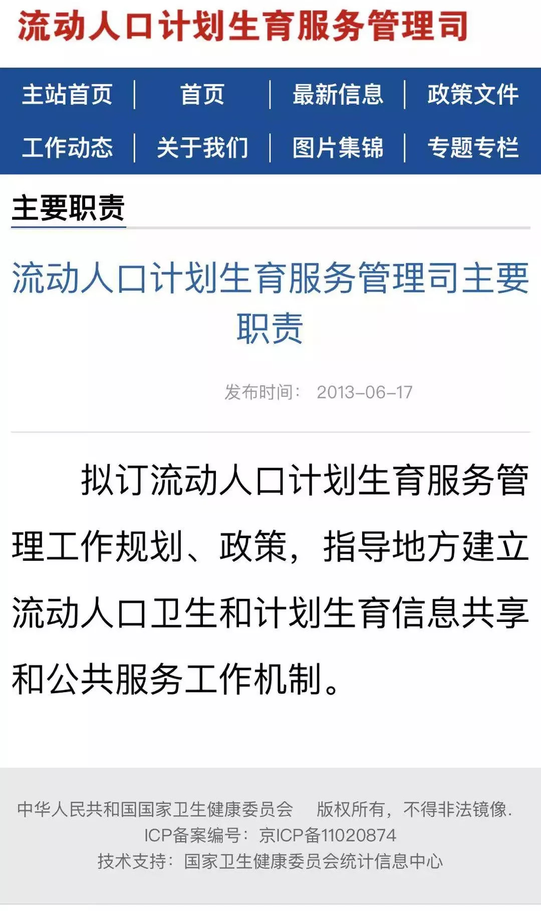 机构改革后，国家卫健委的“计生”司局不见了