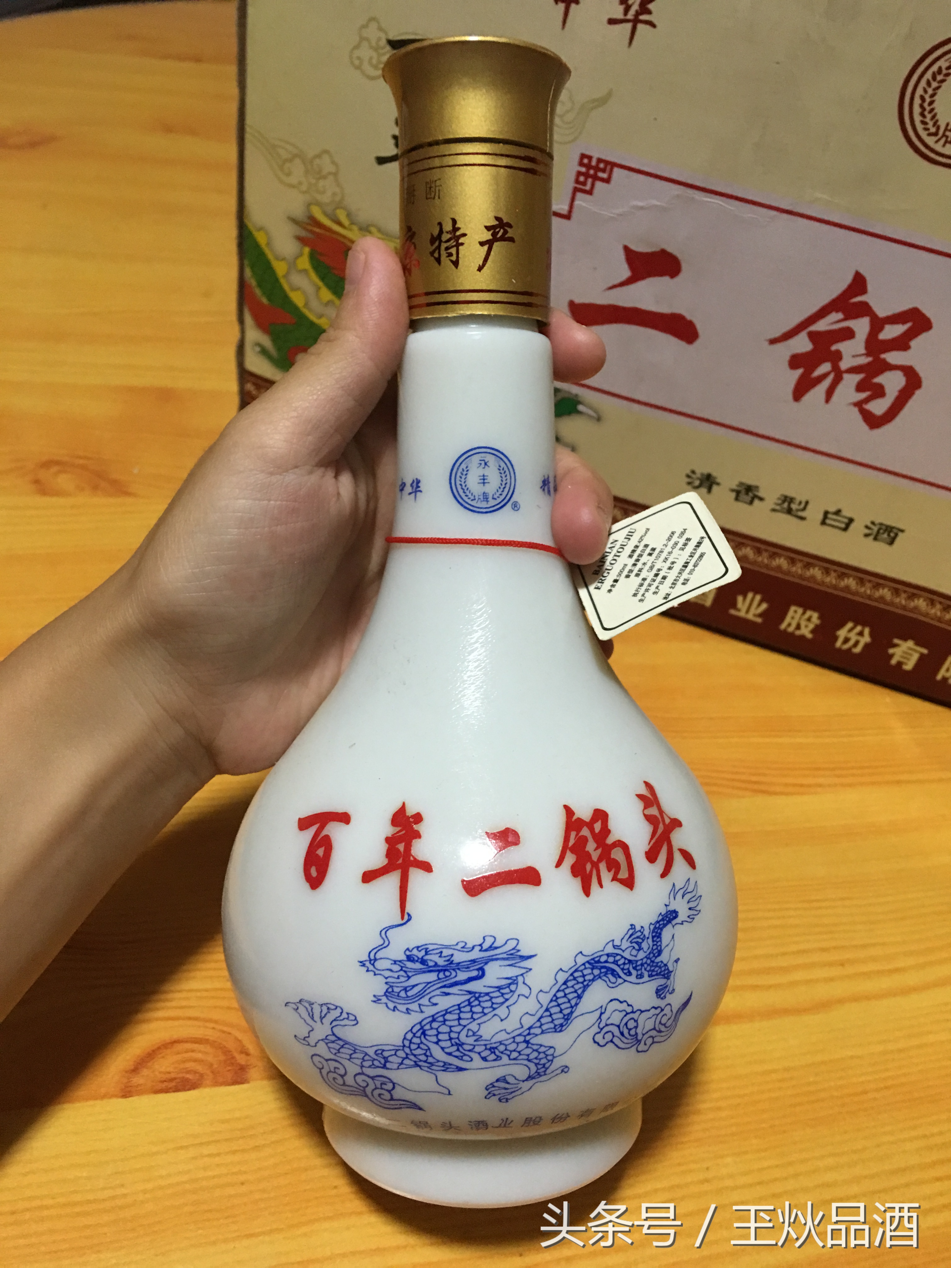 牛栏山百年二锅头45度多少钱一瓶,永丰二锅头百年90