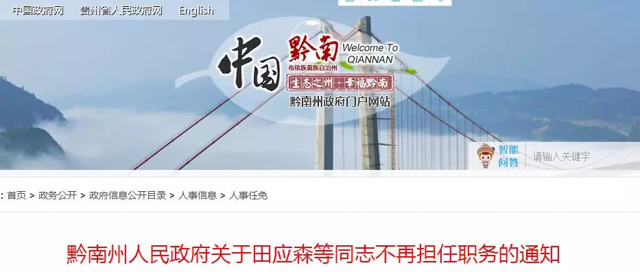 贵州省黔南州最新人事任免,黔南州最新人事任免陈向东