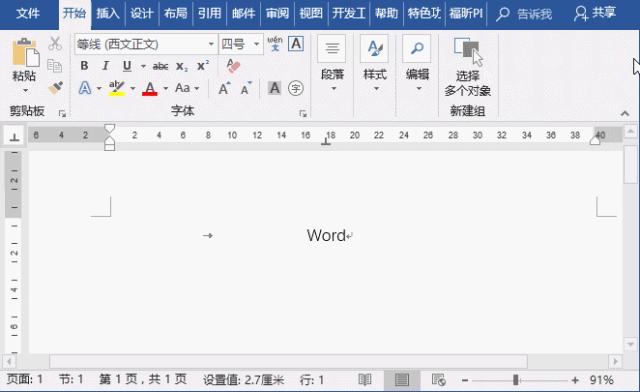 word排版制表实用小技巧,word排版技巧之制表位的应用实例