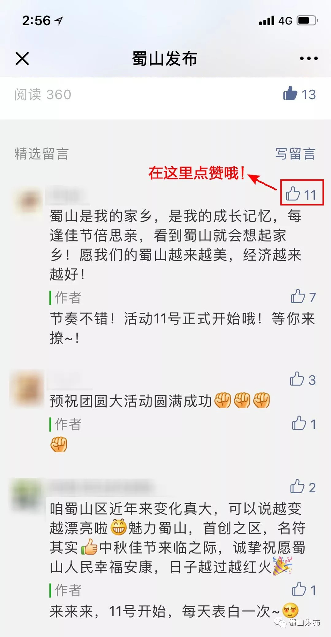 「巡礼蜀山经济地标」留言赢加油卡活动继续啦！见证蜀山繁华，这里有你的足迹吗？