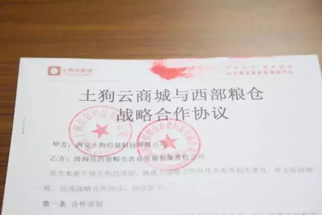 热烈祝贺土狗云商城与西部粮仓达成战略合作