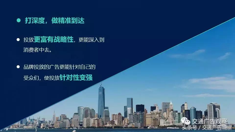 慕发财·2018（第五届）中国公交广告趋势论坛演讲PPT