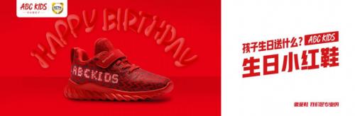 为产品附能，看ABCKIDS生日小红鞋如何玩转场景化营销！