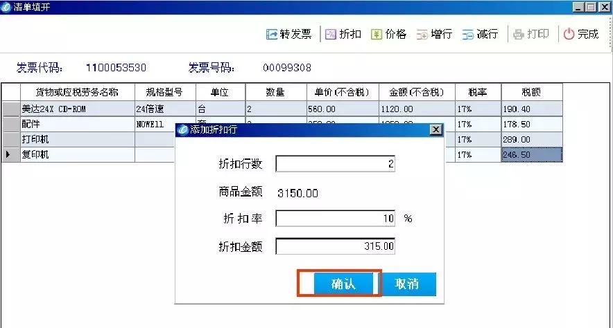 会计开发票的流程详细步骤,开税票的基本操作细节流程