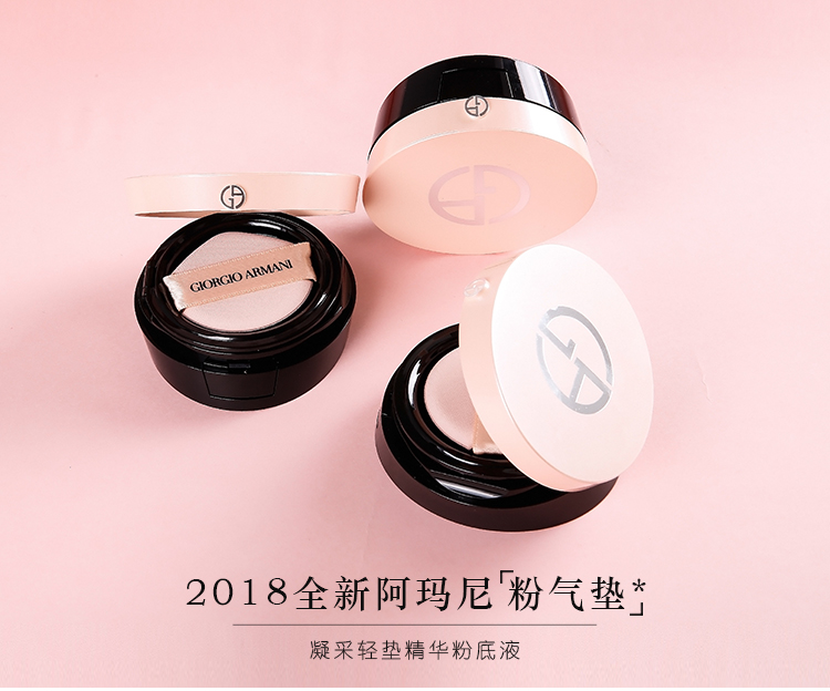 阿玛尼樱花粉气垫怎么样,阿玛尼樱花气垫2号