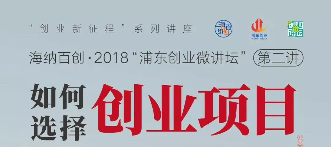 海纳百创贤城创业项目,海纳百川公开课