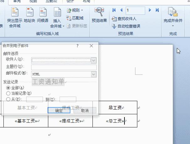 word邮件群发工资条,邮件群发工资条发不出去