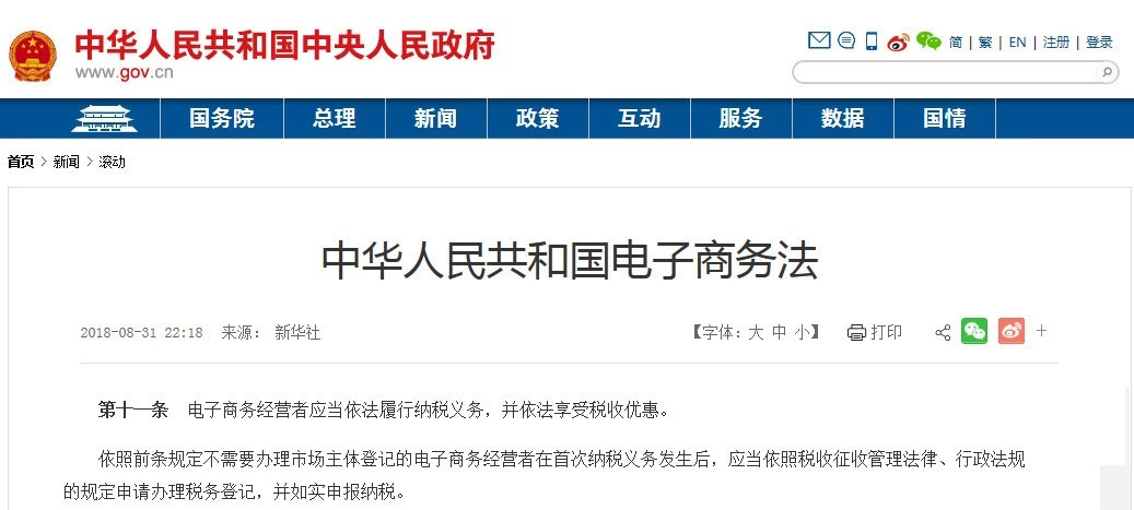 电子商务法是哪一年正式实施的,电子商务法对微商是如何规定的