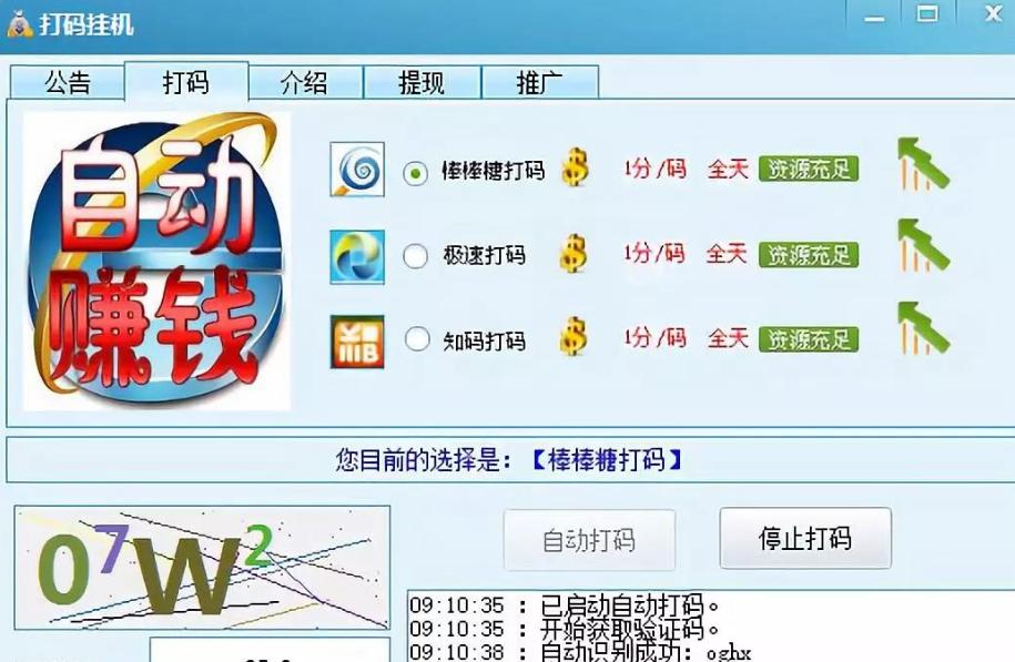 挂机打码骗局,挂机打码靠谱吗