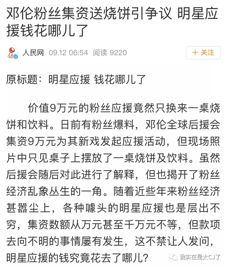 我也没想到邓伦后援会事件每天都还在发酵