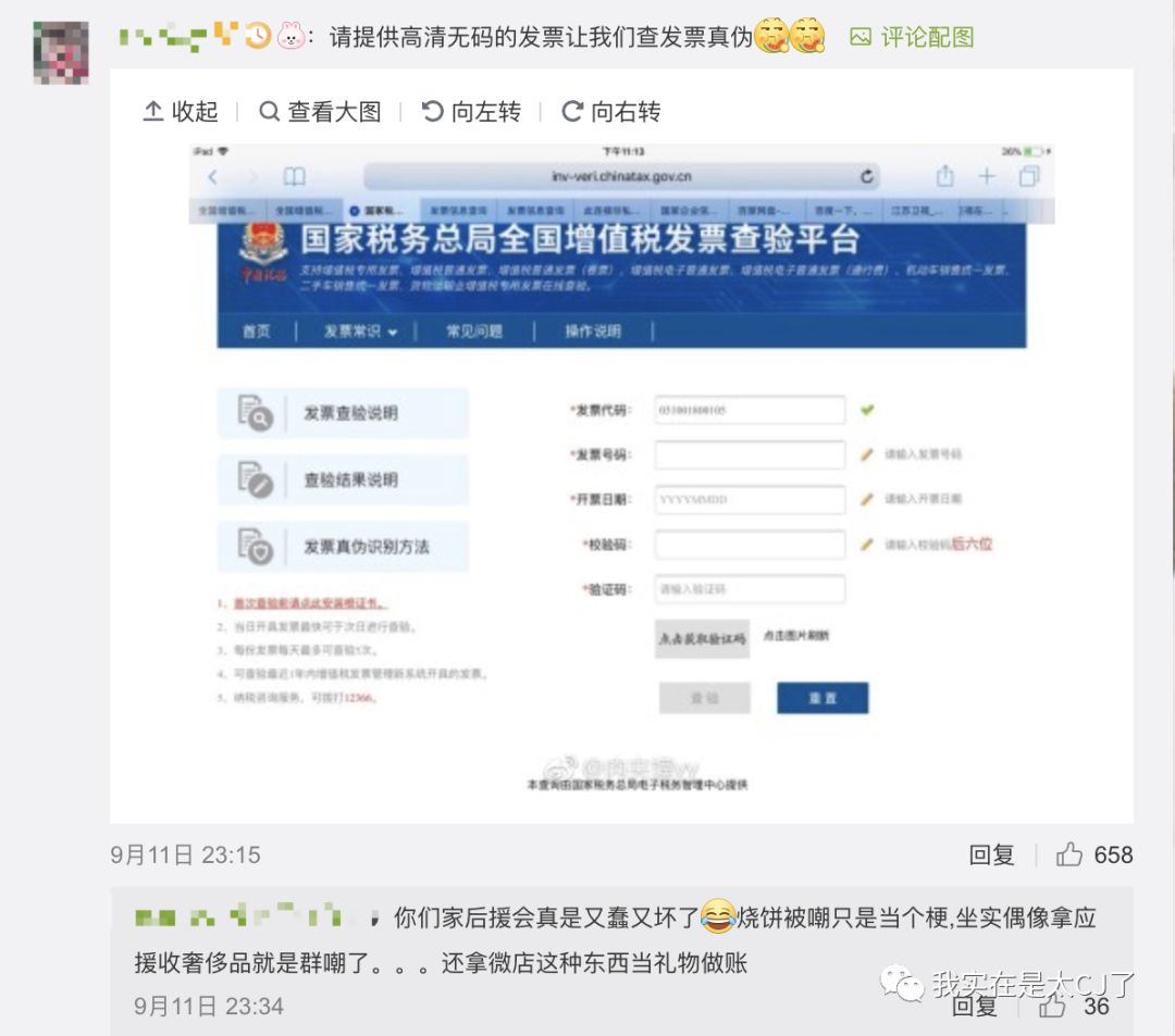 我也没想到邓伦后援会事件每天都还在发酵