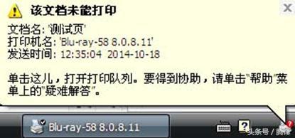 打印机图标上有个红色的问号,打印机有文档待打印但是无法打印