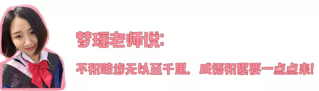 小学生必背200个常用成语含解释,小学必背成语500个解释及单字注解