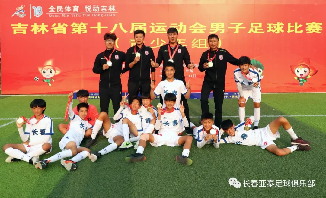 省运会载誉归来,吉林省运会足球2023成绩