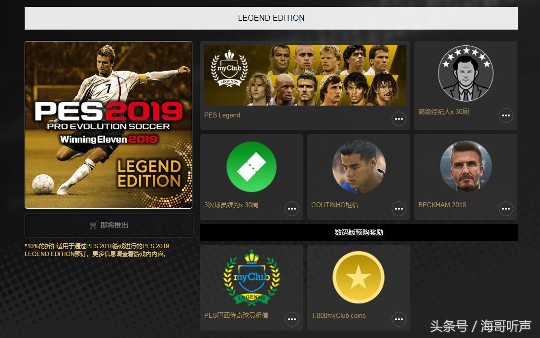 「数据」实况足球手游：关于新赛季规则的猜想