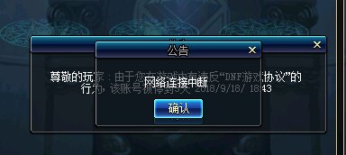 刚申请qq玩dnf被永久停封,为什么qq号没玩过dnf会被永久封号