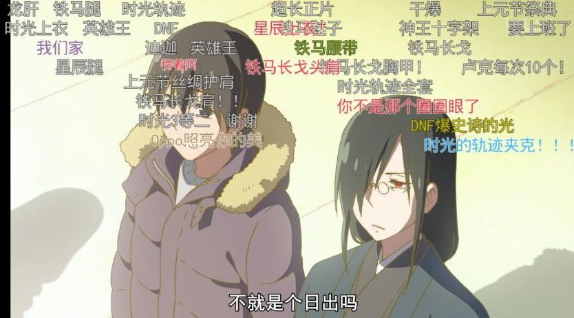 b站弹幕最可怕的一集,b站上哪些弹幕容易让人火冒三丈