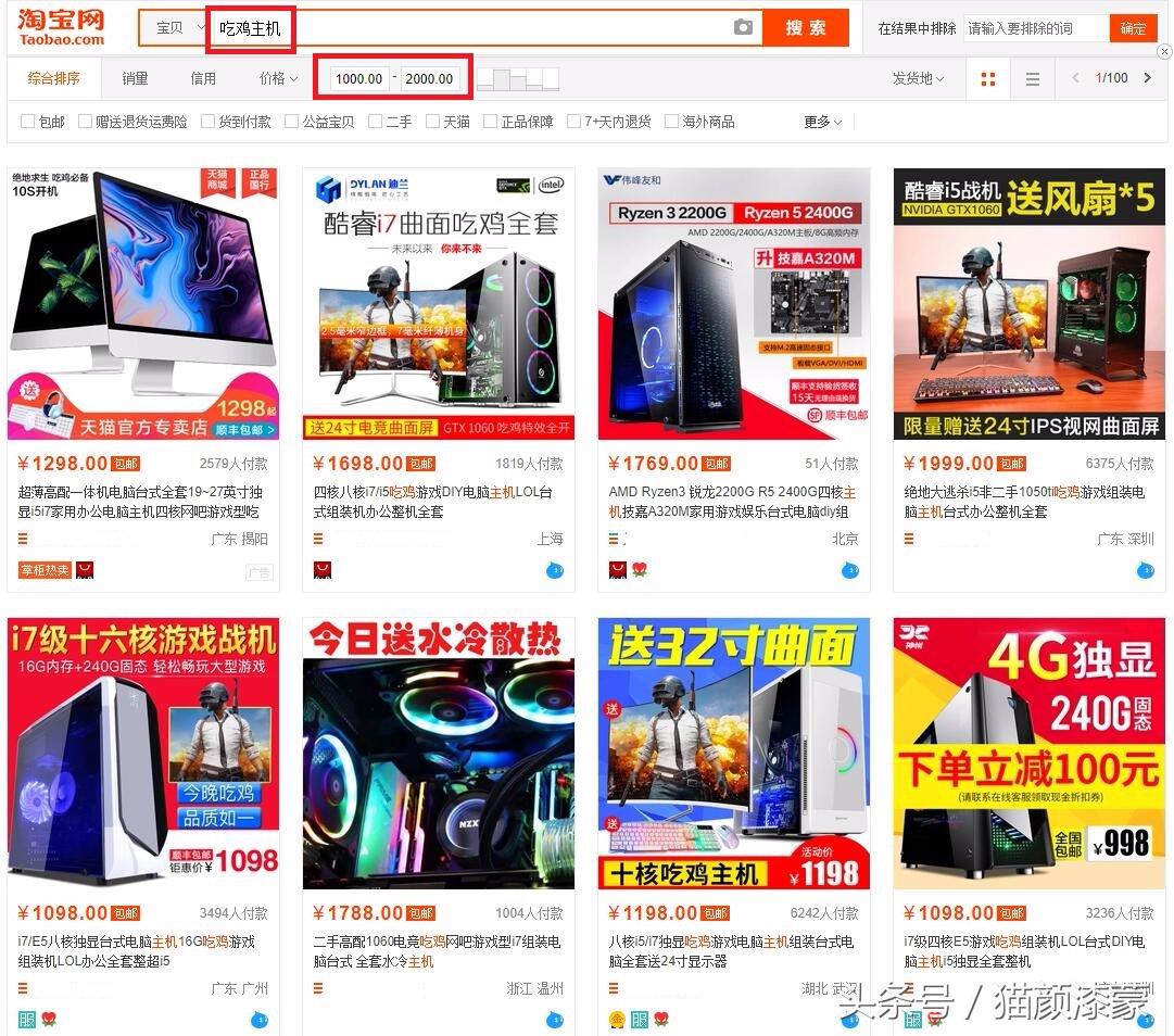 淘宝千元机配置高靠谱吗,淘宝上的千元主机靠谱吗