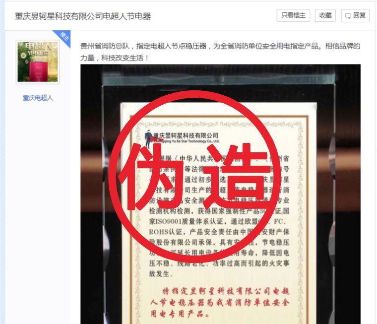 伪造公司印章严正声明,伪造消防印章罪