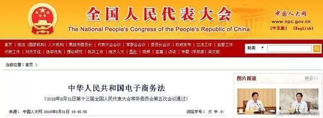 新电商法对代购有什么影响,电商法对代购的影响