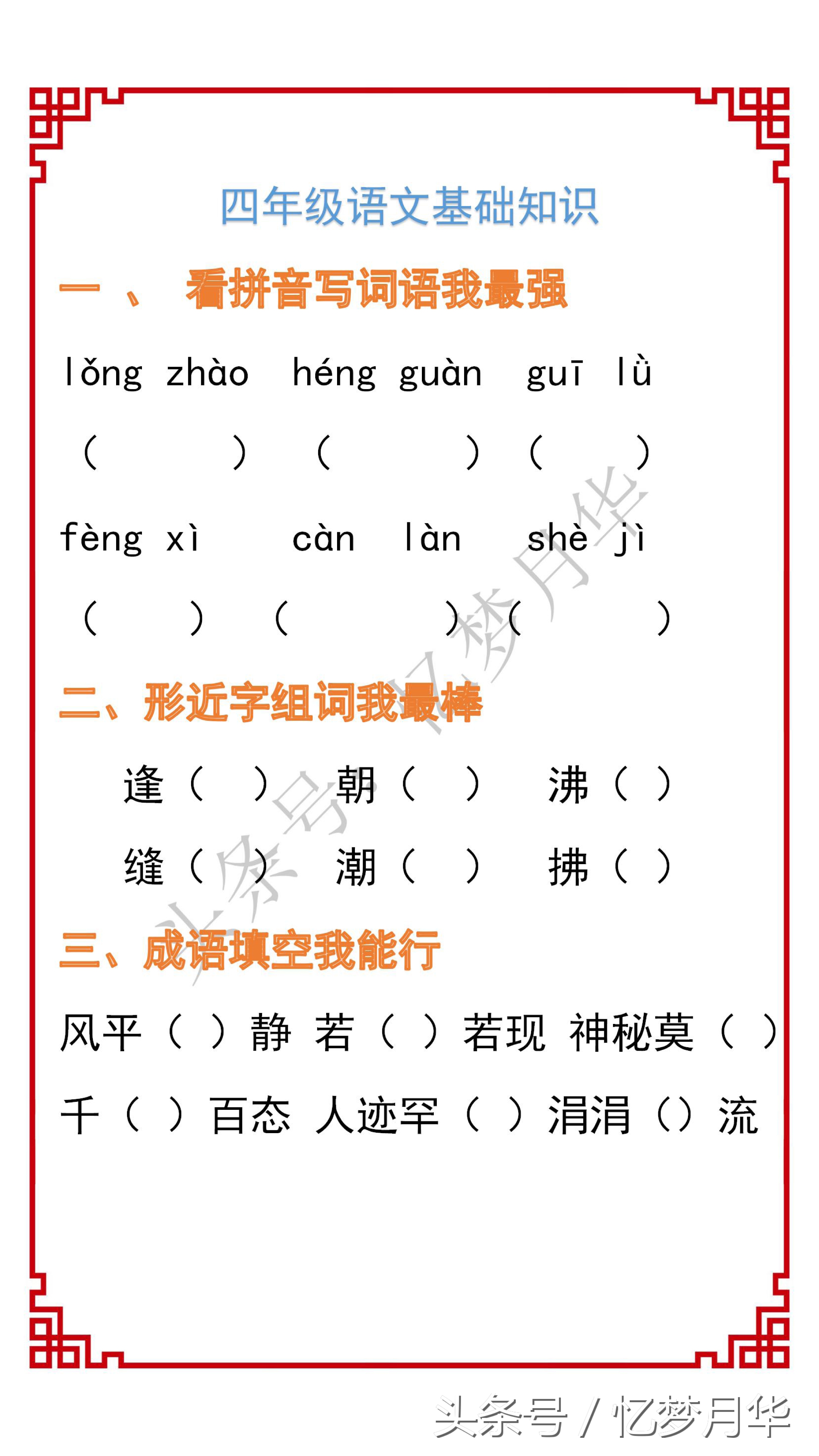 形近字训练题,形近字答题技巧归纳