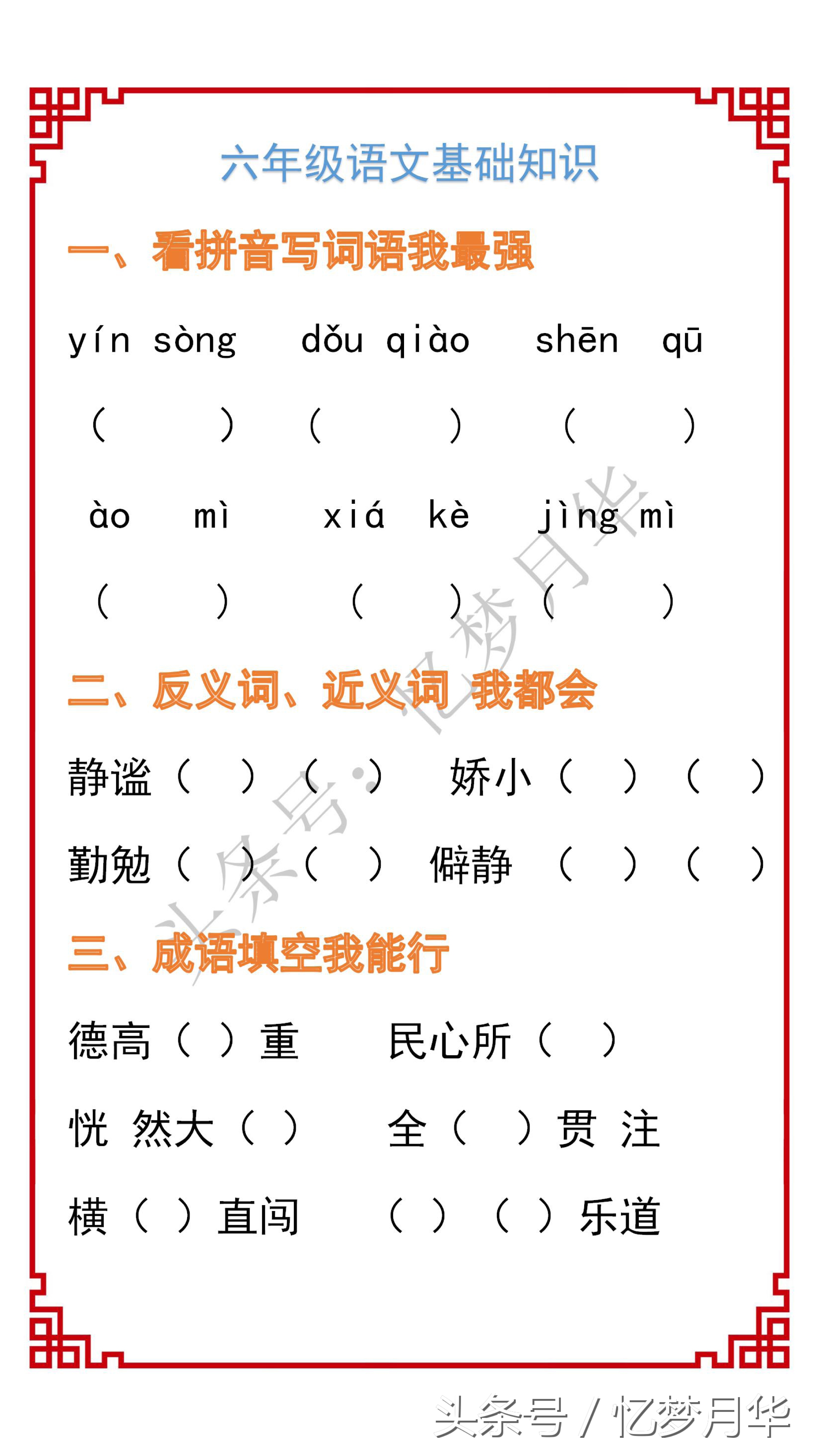 形近字训练题,形近字答题技巧归纳