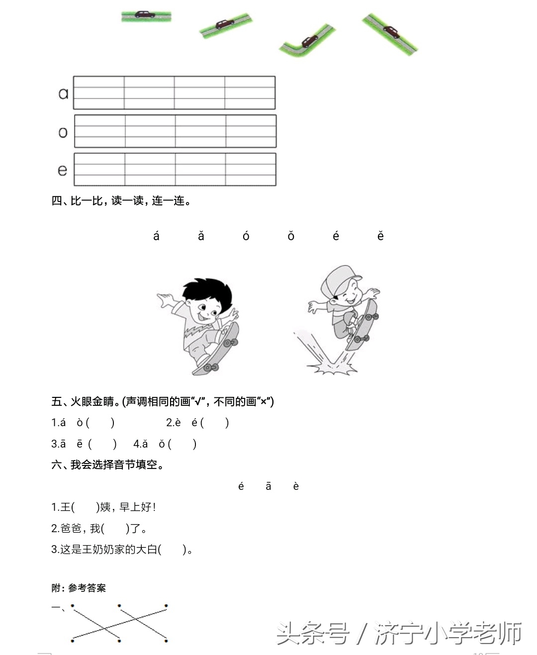一年级上册语文每课一练字词,一年级语文上册每日一练拼音