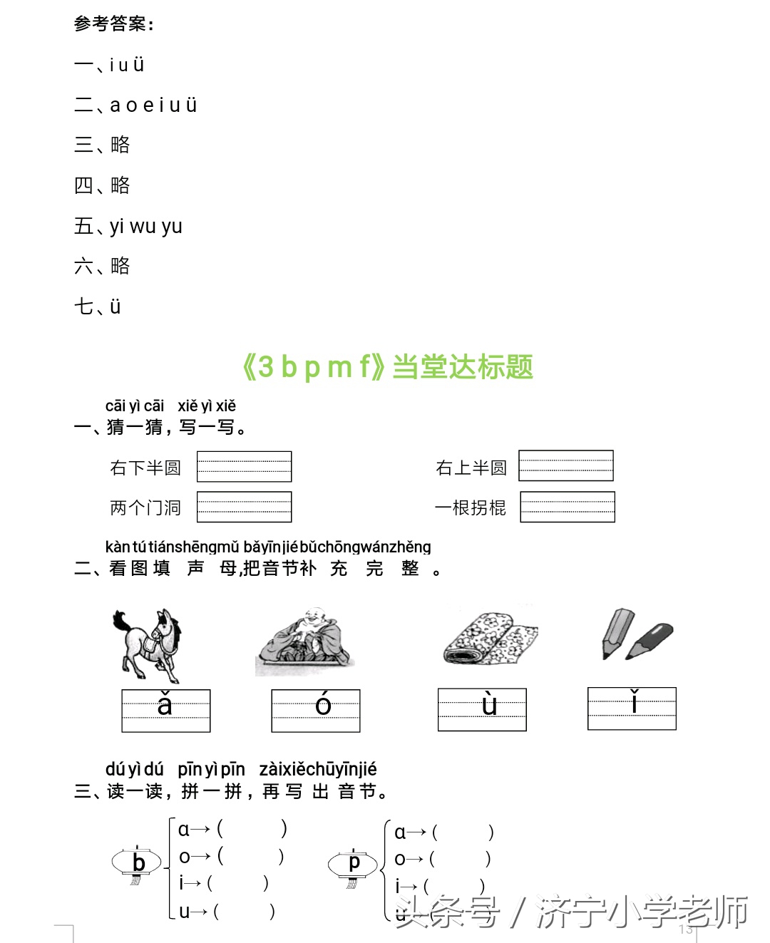 一年级上语文每课一练,一年级上册语文每课一练字词