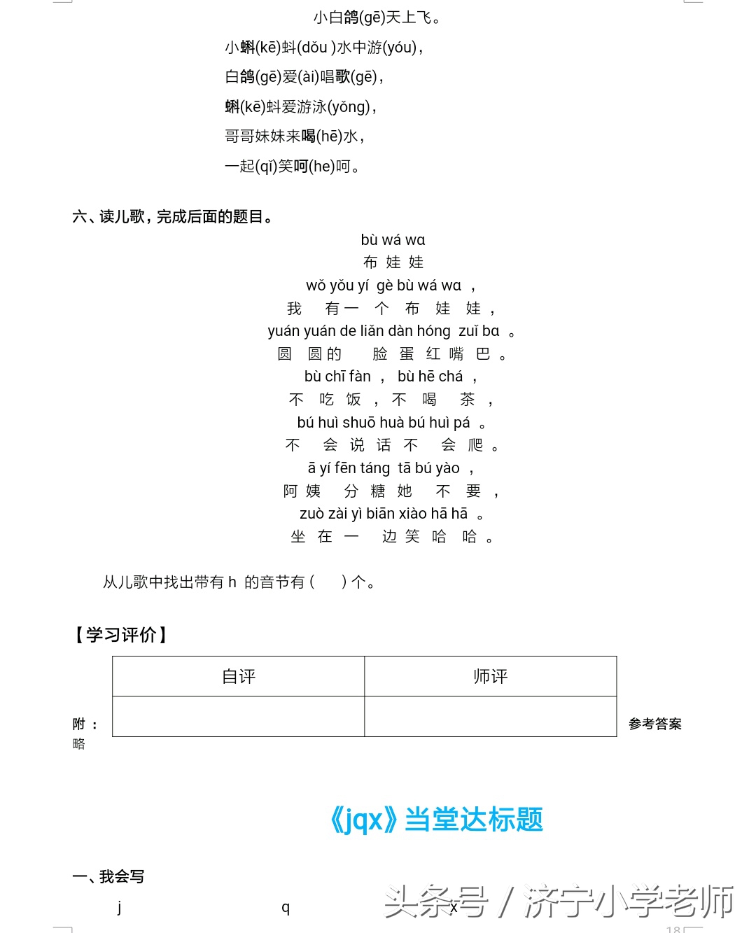 一年级上册语文每课一练字词,一年级语文上册每日一练拼音