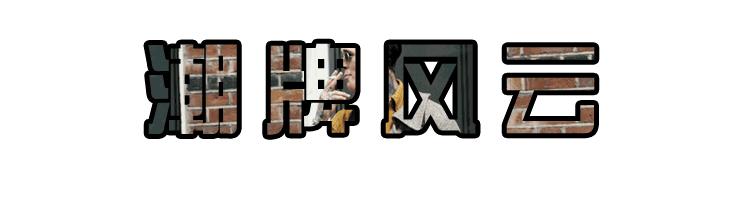 从冲浪周边到殿堂潮牌，情怀真能当饭吃？