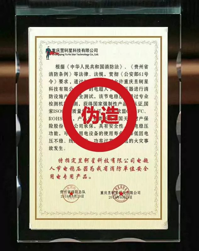 贵阳查处假消防产品,冒充消防部门推销产品