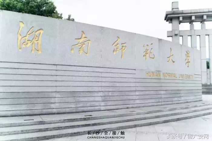 长沙最青春的公交，带你从中南到一师范！