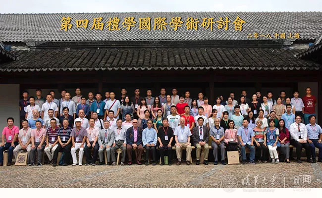 第四届礼学国际学术研究会,上海全球礼学大会